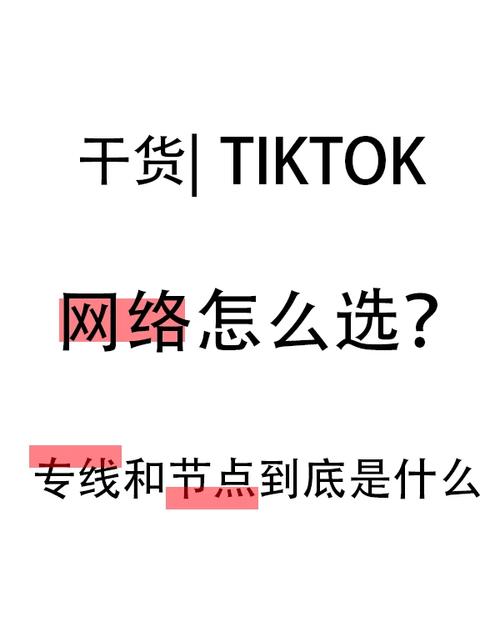 tiktok直播节点 了解tiktok直播节点的位置和使用方法-新闻-TikTok专线网络服务 | 全球网络覆盖 稳定高速直播专线 - JiSu