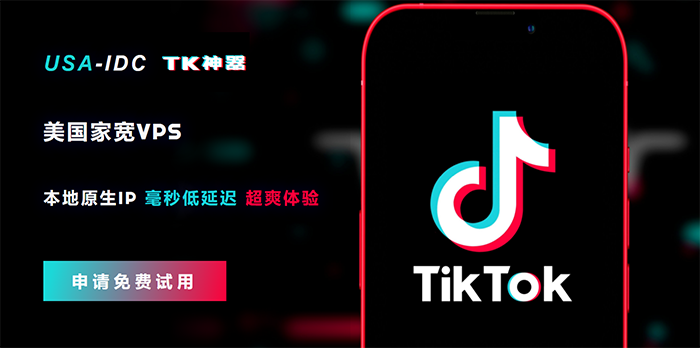 为什么tiktok直播专线不要用所谓的科学上网和SD-WAN专线