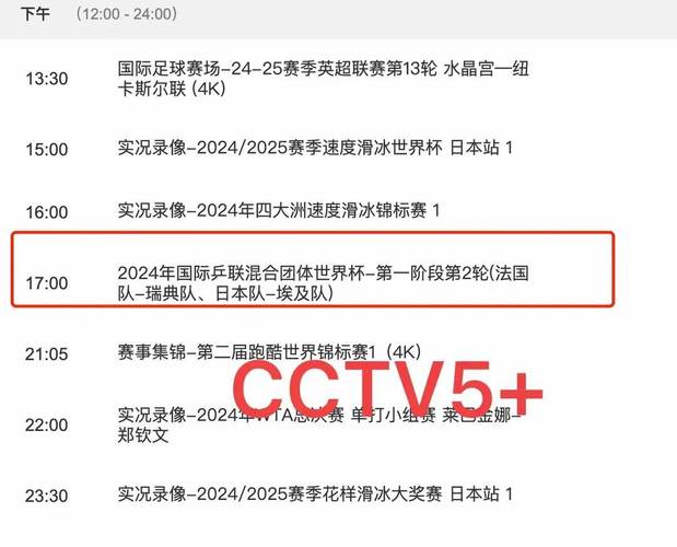 9月5日央视直播亚锦赛预告，分两时段，9点开场国乒女团对日本-新闻-TikTok专线网络服务 | 全球网络覆盖 稳定高速直播专线 - JiSu