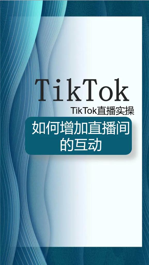 tiktok直播需要拉专线吗？怎么做好直播？-新闻-TikTok专线网络服务 | 全球网络覆盖 稳定高速直播专线 - JiSu