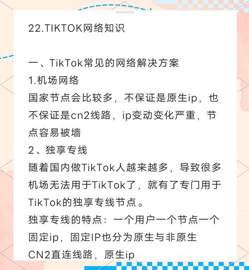 tiktok专线、tiktok原生ip有什么区别联系-新闻-TikTok专线网络服务 | 全球网络覆盖 稳定高速直播专线 - JiSu