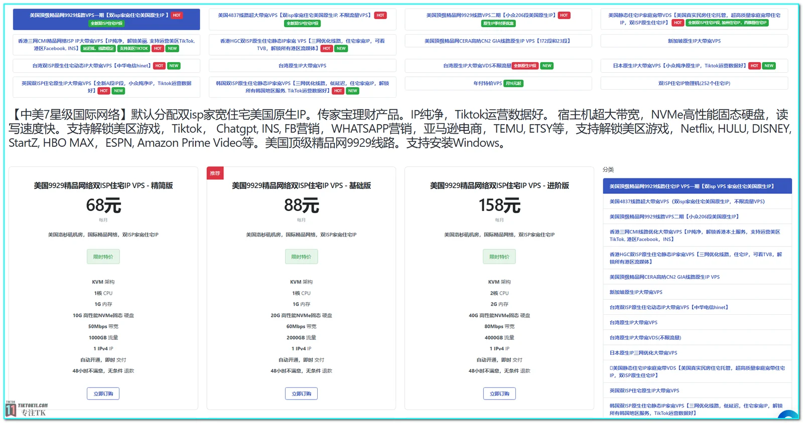 2025年TikTok节点搭建教程：纯净IP与专线转发，新手也能搭建tiktok节点