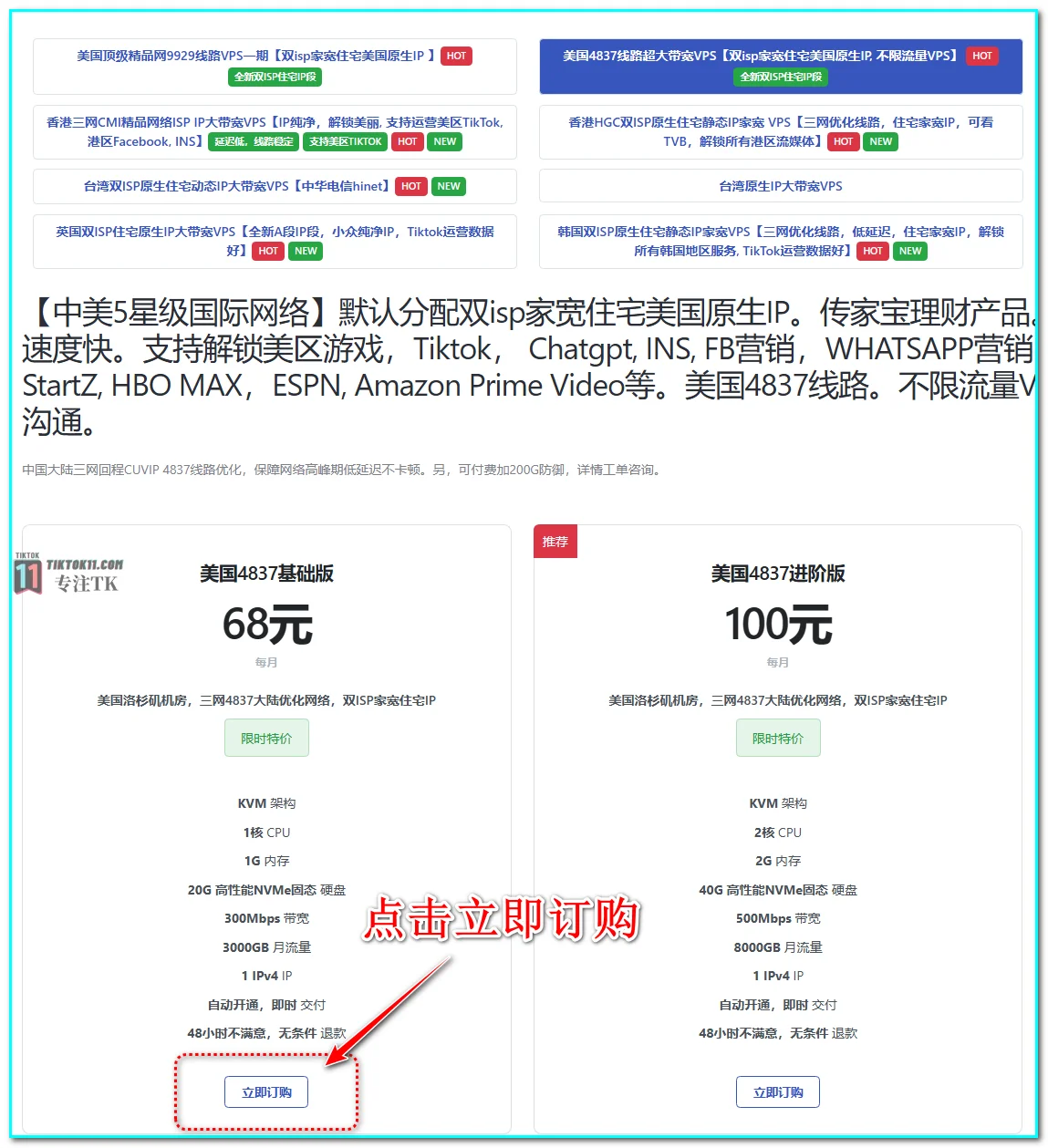 2025年TikTok节点搭建教程：纯净IP与专线转发，新手也能搭建tiktok节点